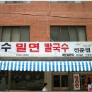 장수밀면 이미지