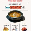 양수리해장국