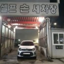 대일세차장 이미지