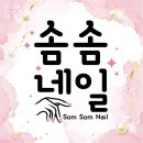 지에스25 서귀동홍북로점 | 서귀포네일샵 솜솜네일 이달의아트