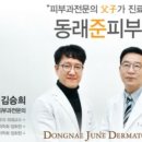 동래준피부과