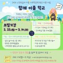 문촌7종합사회복지관 | 일산 느린학습자 아동 지원사업 │ 문촌복지관 ‘함께 이룸 학교’ 참여자 모집