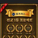 토프러스어학원 - 창원시 성산구 가양로124번길 5-3 | 토프러스어학원