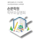 손문학원