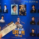 라이프 센터 | 뮤지컬 라이프오브파이 박정민 프리뷰 후기 + GS아트센터시야