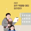 광주광역시일·가정양립지원본부