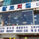 팔도회센타