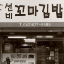 선비꼬마김밥본점