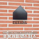 포용커피로스터스