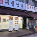 소정냉면