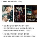 의성병락정 | 운현궁 雲峴宮, Unhyeongung Palace 흥선대원군집 종로구 (영세춘수부강녕만세락) 추천 드라마 영화