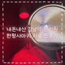 두일한의원 | 강남 편평사마귀 한의원 치료 흉터없는 디테일 후기