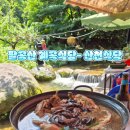 산천식당 | [경산 와촌] 팔공산 계곡식당- 산천식당, 야외 8번자리 후기