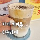 카페게이트안양메가트리아점