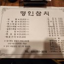 명인참치 - 포항시 남구 상공로 53 | [성남 모란] 명인참치 룸에서 편하게 먹은 후기_내돈내산
