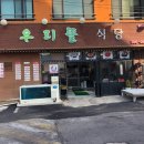 우리뜰