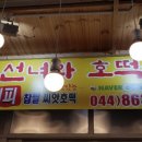 선녀와호떡꾼