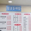 신갈동태탕 | [용인/기흥] 신갈동태탕 내돈내산 방문 후기 이사 오고 가보려했던 집