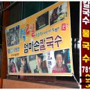 엄마손칼국수 이미지