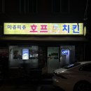 둔촌동역 웨이팅 필수라는 노포 치킨집, 마추피추 산더미 파닭 후기