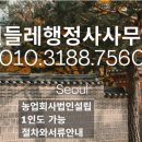 민들레 행정사사무소 이미지