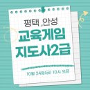 교육보드게임 지도사(2급) | 평택 교육게임지도사 2급과정 드디어 오픈합니다.