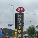 동호원 | 천안 호두과자 추천 "동호원 호두과자" 앙버터 후기