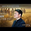 2025년 12월 6일 가해 대림 제1주간 토요일 (마태오 9,35-10,1.6-8) ＜교회를 망치는 순교자 콤플렉스＞ 이미지