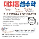 4세. 5세도 할 수 있어요~한글+대치동셈수학 이미지