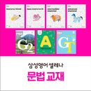 삼성영어진량어학원 | 삼성영어 진량 어학원 셀레나 문법 교재를 알려드립니다.