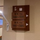 낙원목욕탕 | 가나자와 iN자연드림호텔 후기(숙소편)