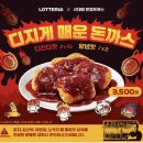 롯데리아 세종산울점 | 디진다 돈까스 양념맛 , 디진다맛 내돈내산 솔직 후기 ㅣ 신대방 온정돈까스 스코빌지수 ㅣ 배달 및...