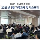 동래나눔과행복병원 이미지