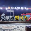 뻘낙지 - 목포시 원형로 44-2 | 뻘낙지