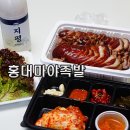 홍대마야족발 이미지