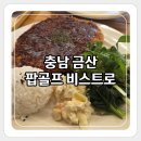 추풍로 | [금산/대전근교 맛집] 이색 복합문화공간! 추부 '팝골프 비스트로' 솔직 이용 후기 (메뉴·분위기 총정리)