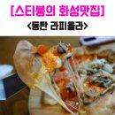 (주) 라피올라