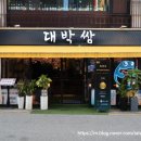 잠실 방이동 새우구이 대박쌈 육전국수 꼬막무침 낮술 후기