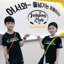 푸른솔한진태권도교육관 | [한진태권도&amp;점핑클럽]마산 줄넘기 전문학원, 키 크려면 줄넘기지~!