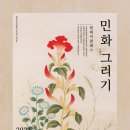 민화그리기 이미지