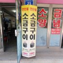 와우양철통소금구이