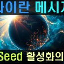 💫우주 역사상 처음 있는 일행성 전체가 인류와 함께 상승하는 것🔥오랫동안 기다려온 새로운 시대의 새벽 🔥💫 이미지