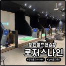 센스스크린골프 | 창원골프레슨 궁금했는데 직접 연습해보니 달랐어요