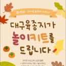 다함께 전래놀이 | 대구육아종합지원센터 무료 놀이키트 후기 | 영상 대신 [애플비 소곤소곤 전래극장]