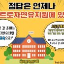 메트로자연유치원 이미지