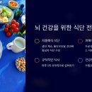 치매예방을 위한 뇌건강 레시피 이미지