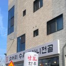 남도설렁탕 이미지