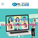 예스유캔