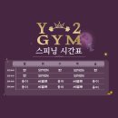 와이투짐 장지동점 이미지