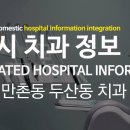 범어만촌이튼연합치과의원 | 대구 수성구 만촌동 두산동 치과 정보